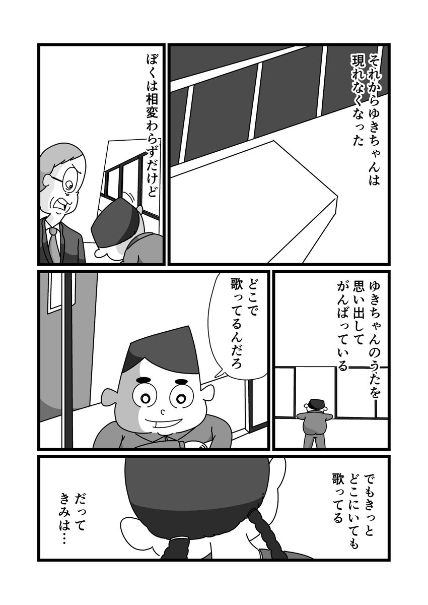 まんが「夢の途中」(4/4) 