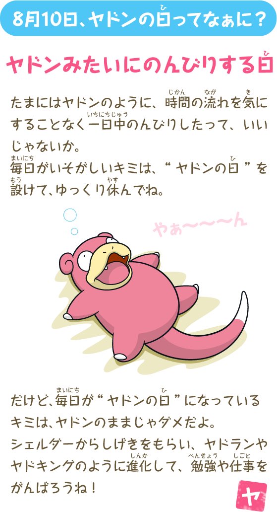ヤドンのtwitterイラスト検索結果 古い順
