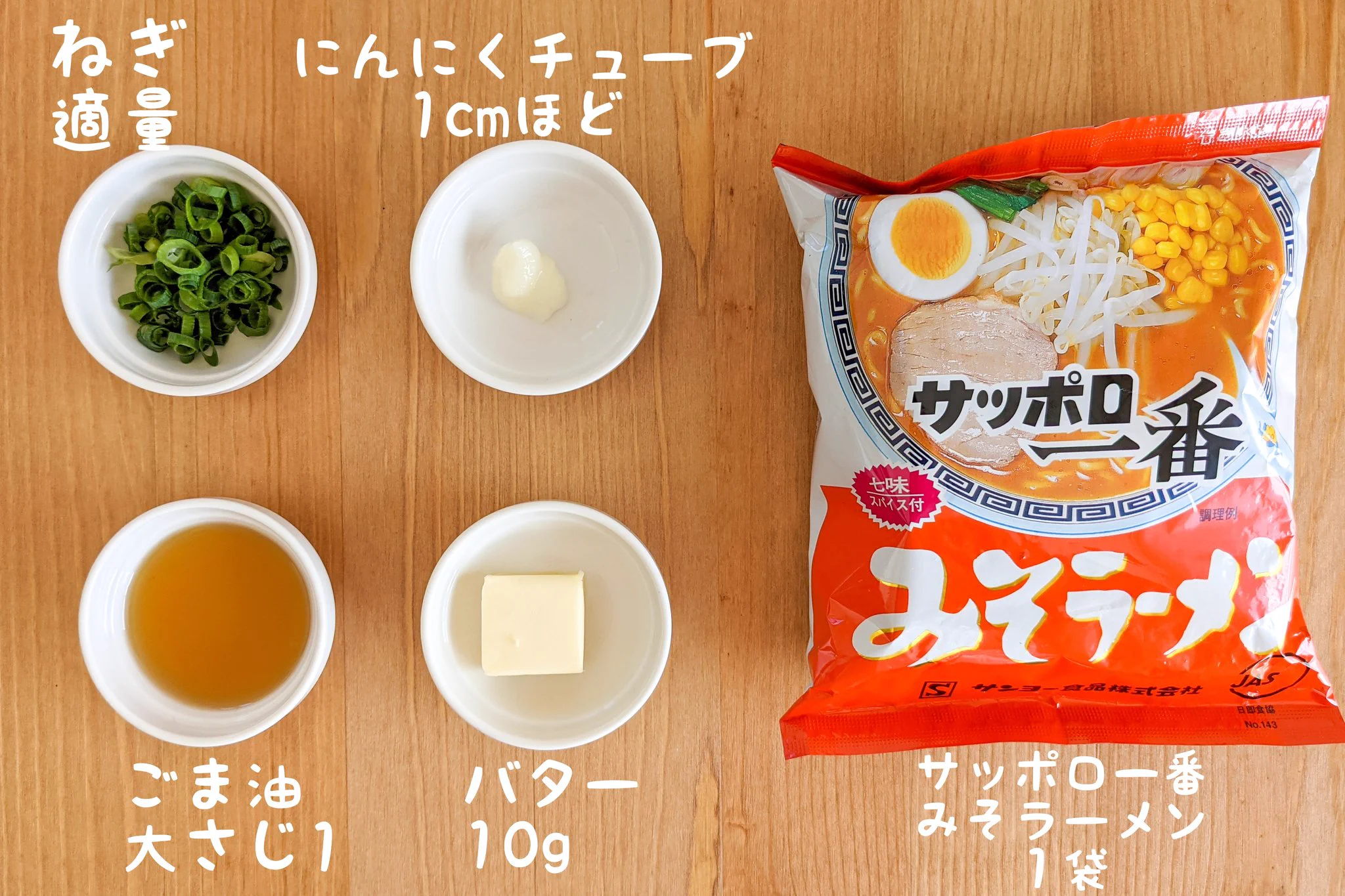 あの袋麺が油そば風に！「サッポロ一番みそラーメン」のアレンジレシピ！