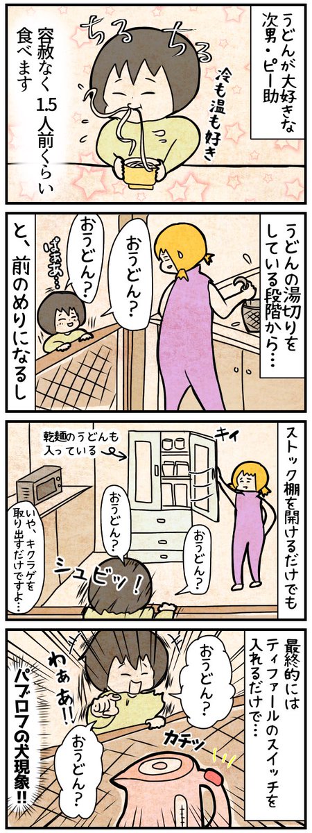 子どもは親の動きをよく見ている
#漫画が読めるハッシュタグ #コミックエッセイ #育児漫画 #育児あるある 