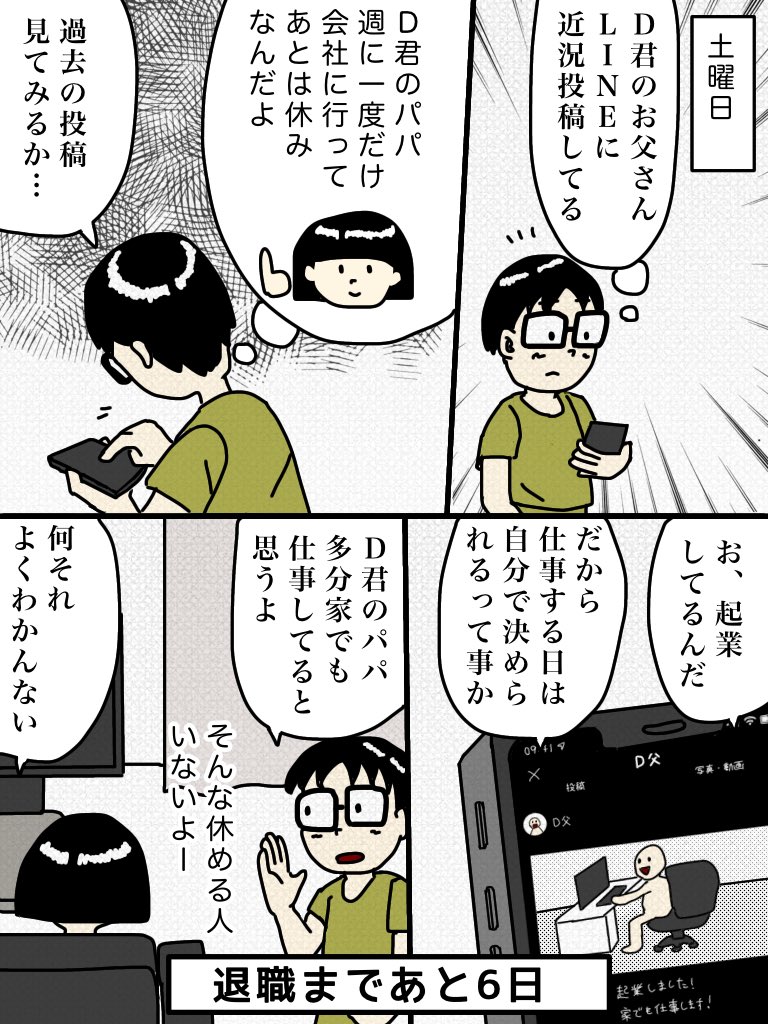 100日後に退職する47歳
94日目

#100日後に退職する47歳 