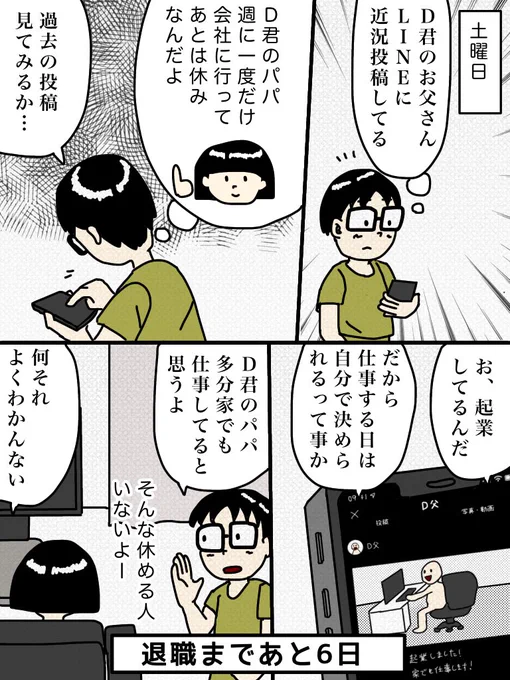 100日後に退職する47歳94日目#100日後に退職する47歳 