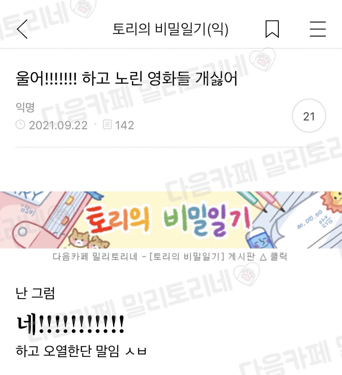 milytoryfan's tweet photo. 울어!!!!! 하고 노린 영화들 개싫어 https://t.co/ftaZRQPPMZ