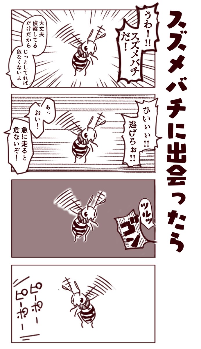 4コマ漫画 いきものデザイン研究所