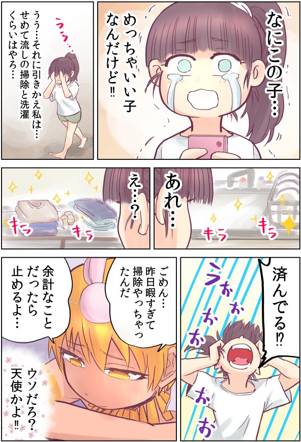怪しい壺買ったら、疲労回復に効果がある少年が出てきた話02 