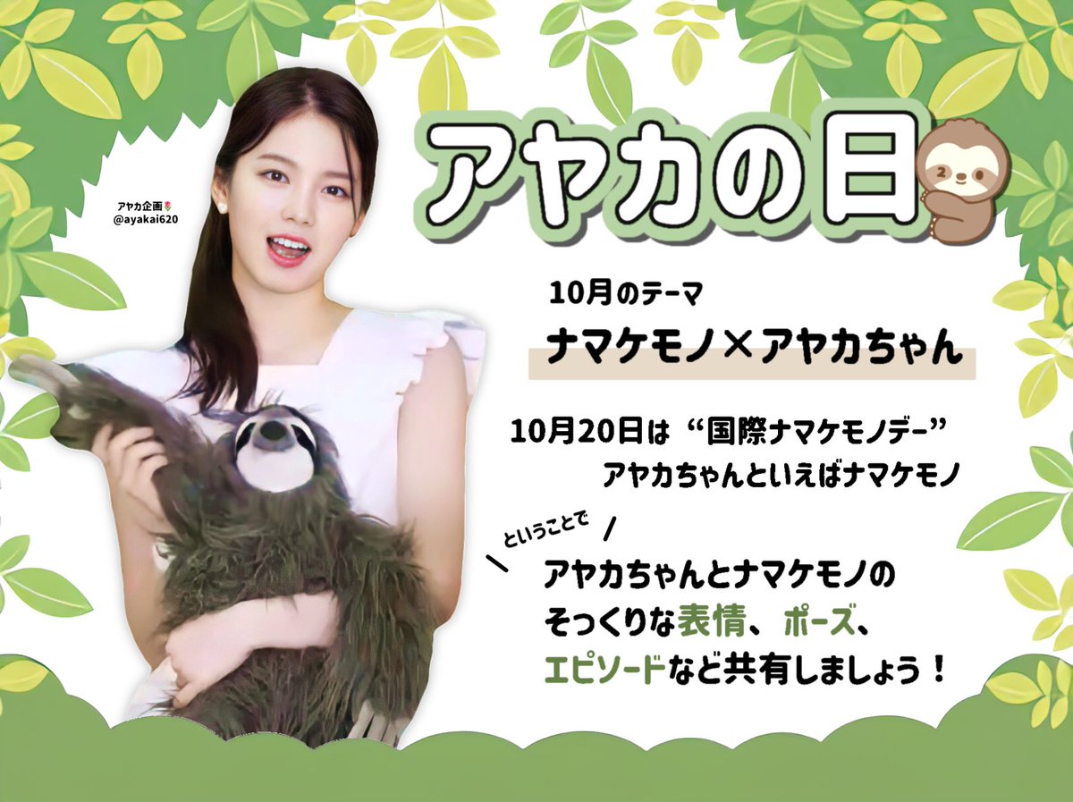 NiziU アヤカ　ナマケモノ　キーホルダー ぽ*こ様 ナマケモノ キーホルダー 白 NiziU アヤカ - メルカリ