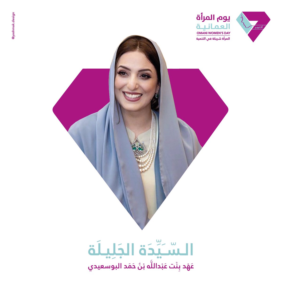 Yashmak_Design's tweet photo. #يوم_المرأة_العمانية 
#سيدات_عمان
#السيدة_الجليلة
#المرأة_شريكة_في_التنمية 
#17أكتوبر 
#قافلة_عهد 
#قافلة_عهد_الخير
#عهد_الخير https://t.co/bo9YZIOFVx