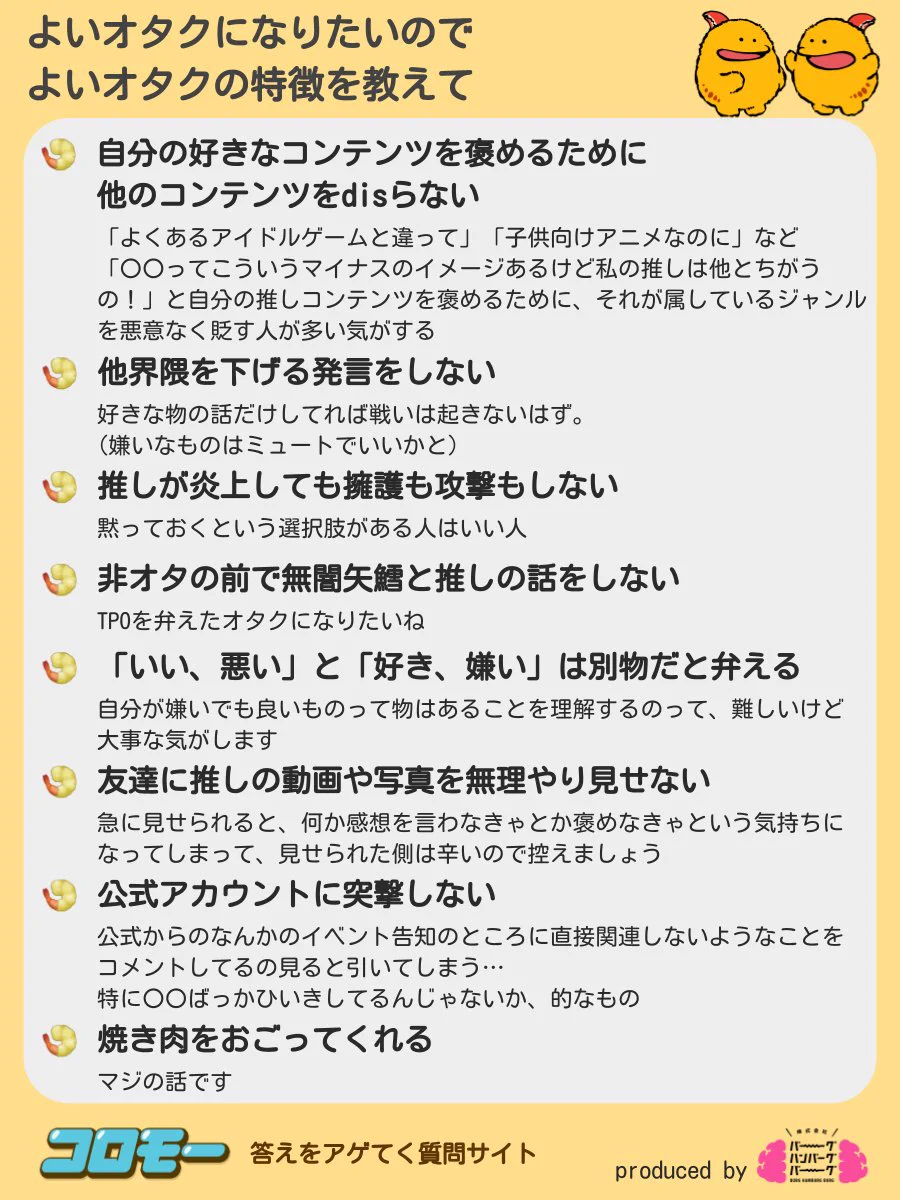 よいオタクになるにはどうすればいい？よいオタクの特徴一覧！