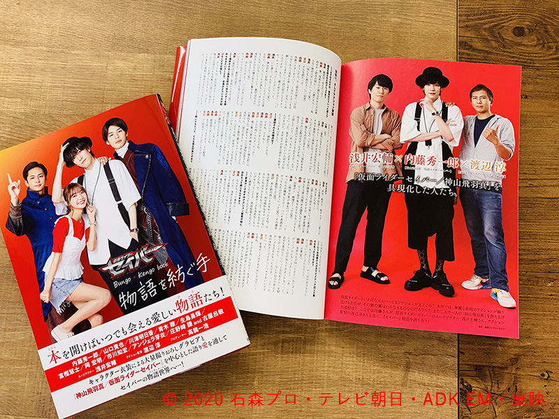 仮面ライダーセイバー Bungo×Kengo book 物語を紡ぐ手」 #神山飛羽真