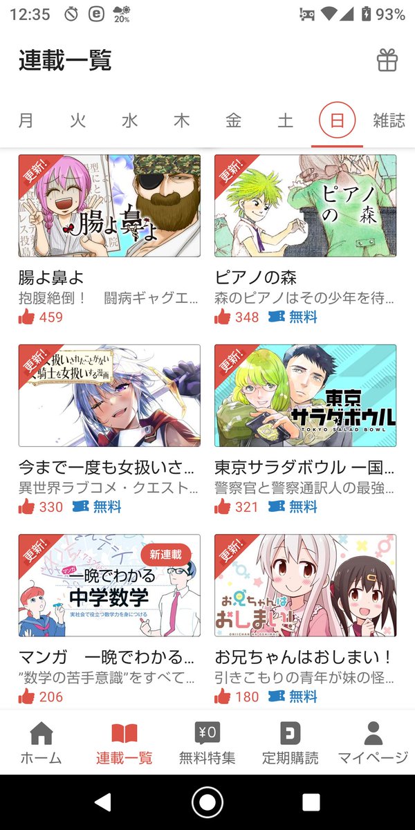 「一晩でわかる中学数学」がコミックDAYSで連載配信スタートしました。
早速200いいねありがとうございます!!勉強の話なのに!
PCからも見れます!

https://t.co/8oZlTttnTf 