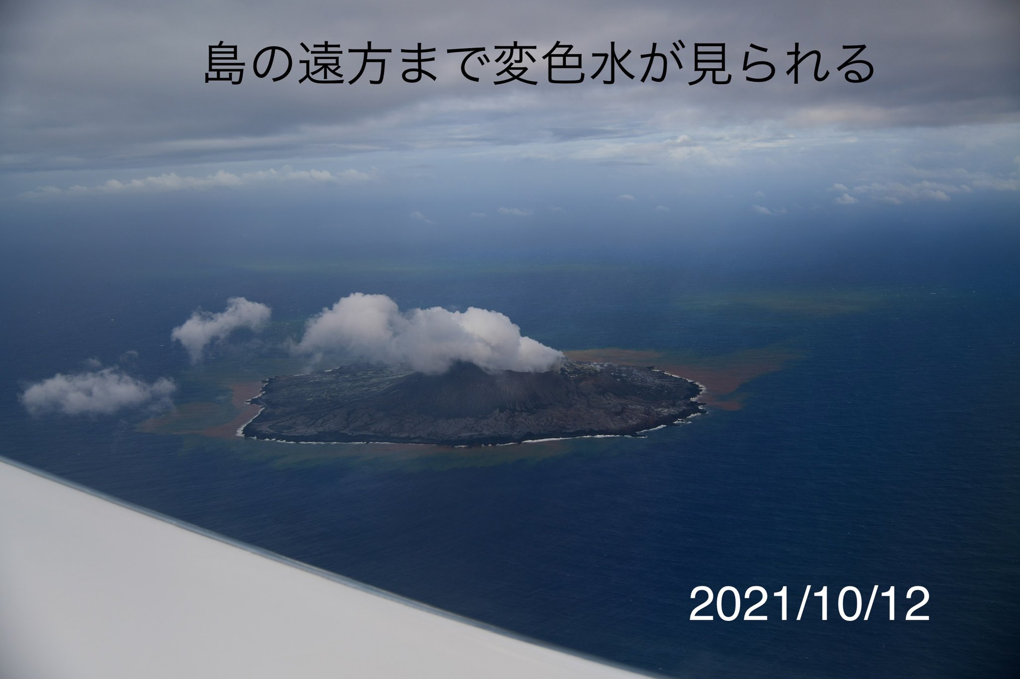 ひつじさん 明るいニュース 10 12 西之島最新画像 火口の噴気は量が増加 島周囲の変色水は過去にないレベルの濃さ 変色水は地下マグマが西之島を溶かし 溶け出た鉄が海水と反応したもの 熱いマグマが多い程濃い変色水に 比較画像として