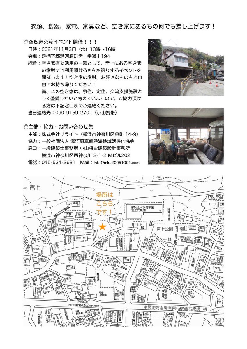 ちょっと変わった不動産会社リライト Relight0622 Twitter