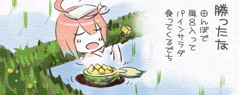 パインサラダのtwitterイラスト検索結果