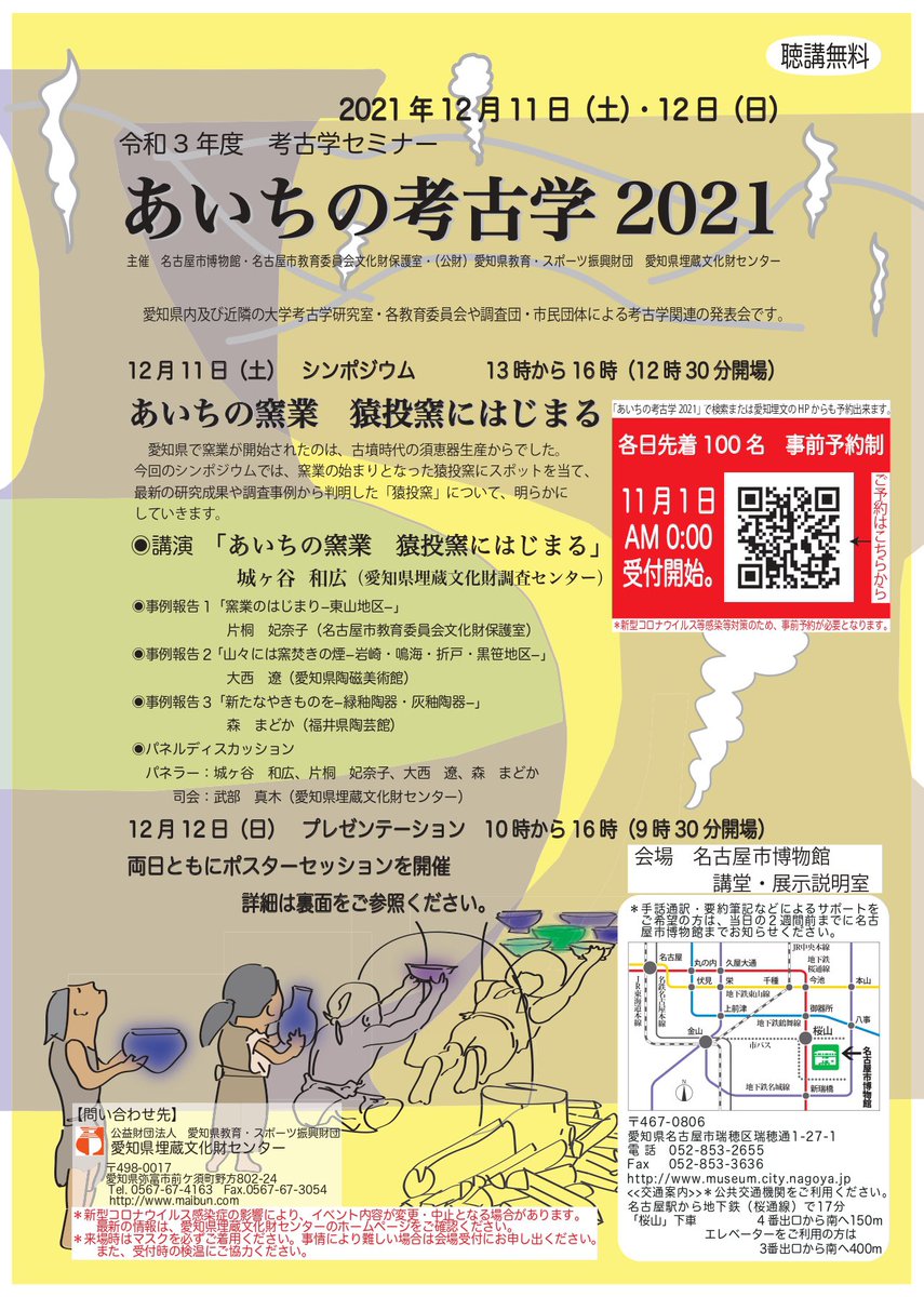 TStS_2000's tweet photo. 東海石器研究会は今年から川向東貝津遺跡の接合作業を行なっています。
その作業の現段階の成果をあいちの考古学で、ポスターセッションとして発表することになりました！
https://t.co/MVzFqIkTN1 https://t.co/5QfBhHKyfY