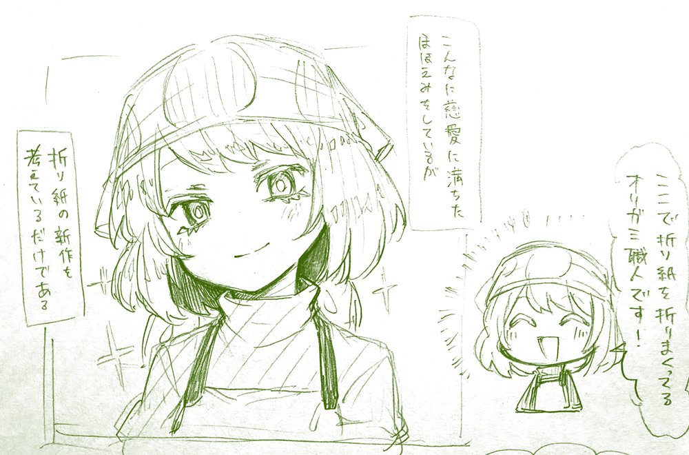 (ペパマリ擬)職人さん 