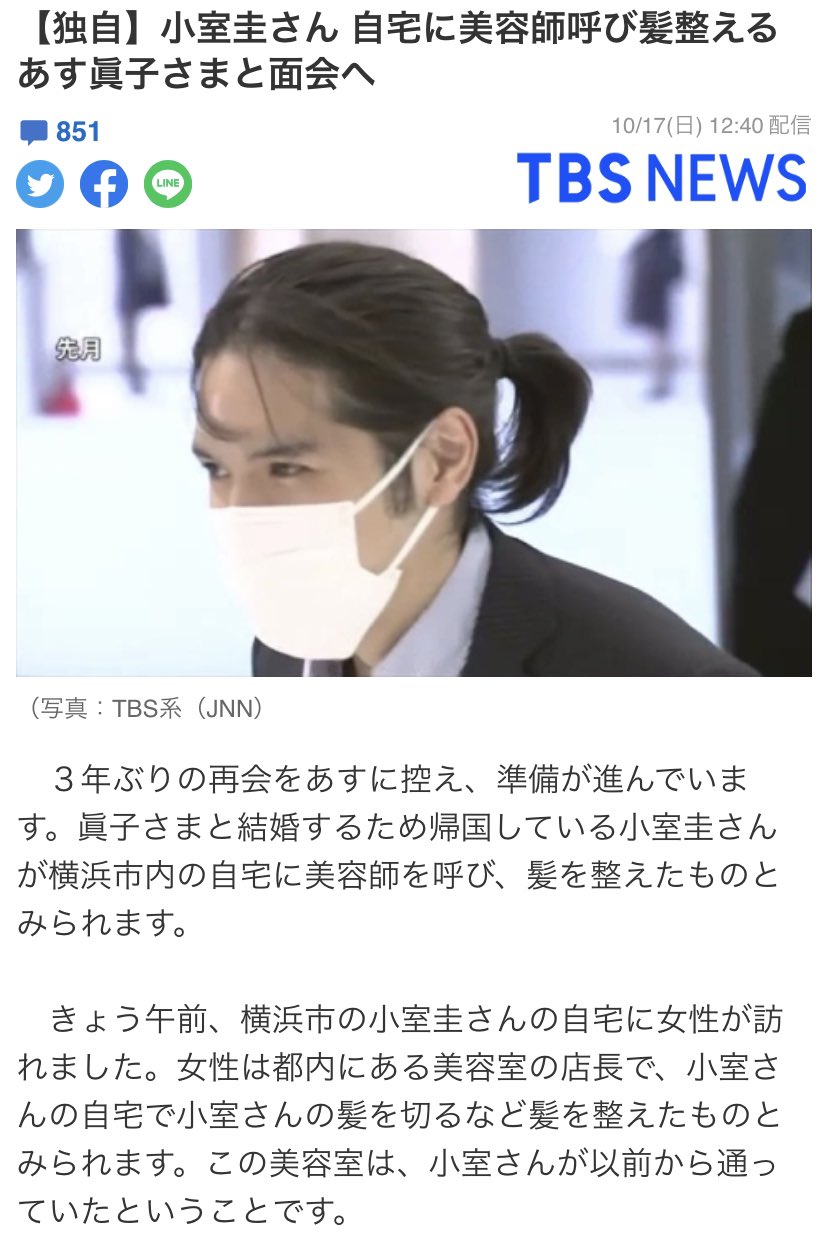 【話題】小室圭さん、あす眞子さまと面会のため 横浜市内の自宅に美容師を呼び髪を整える 【話題】小室圭さん、あす眞子さまと面会のため 横浜市内の自宅に美容師を呼び髪を整える