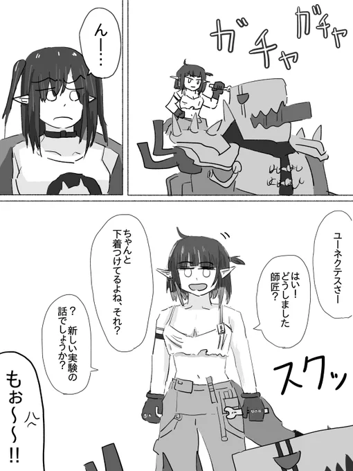 新コーデのユーネクテスとクロージャ
#アークナイツ 