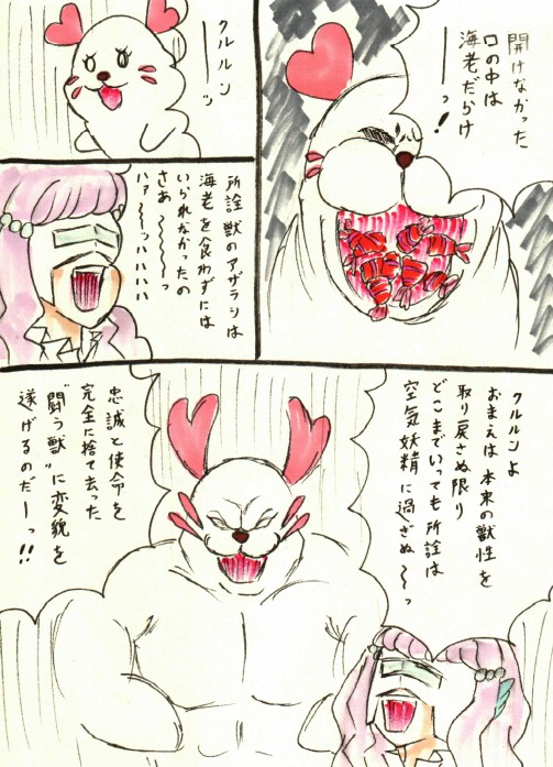 くるるん過去絵。
今のくるるんなら、これぐらい余裕でやりそう。 