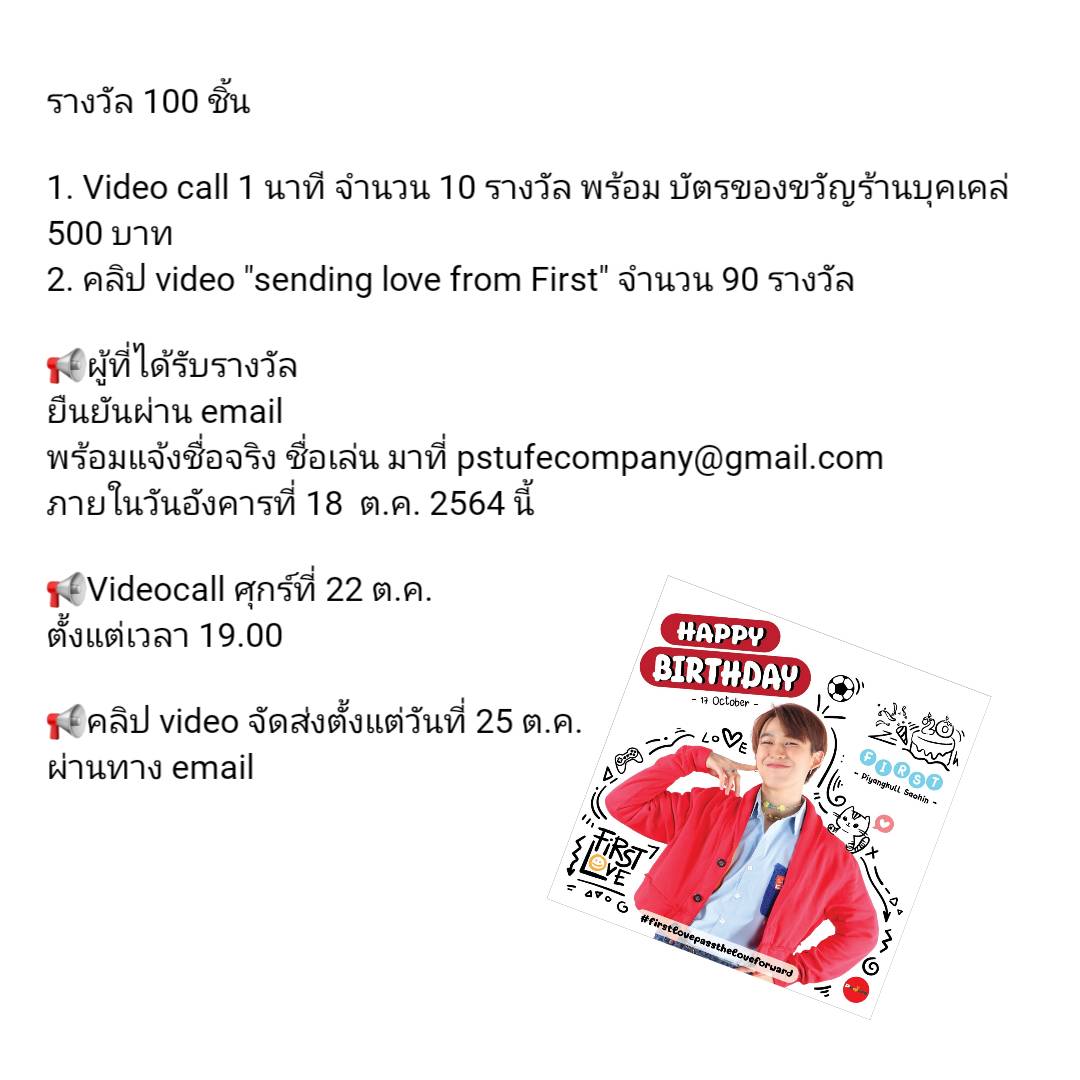 PStufe's tweet photo. ของรางวัลสำหรับการ live ใน ig ของต้าวเฟิร์ส คืนนี้ตอนเวลา 22.00 น. นะคับ
#firstlovepasstheloveforward 
@piyangkull https://t.co/u6up74PGxS