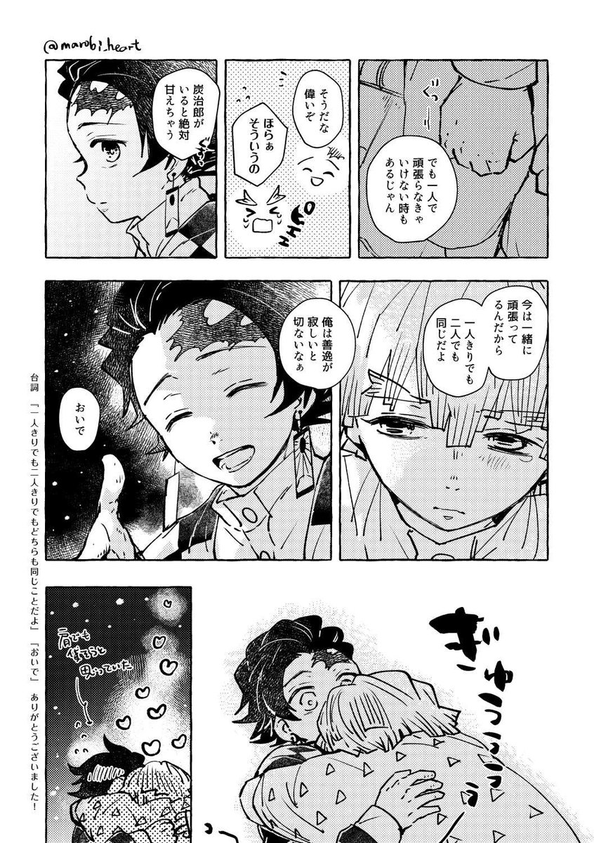 ※炭善
頂いた台詞2つ!ありがとうございます🙇‍♂️ 