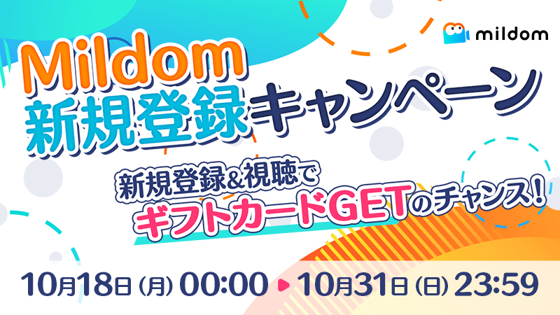 Mildom 公式 Mildomを始めるなら今がお得 Mildom新規登録キャンペーン 開催 新規登録して配信を視聴すると Amazonギフト券 Getの大チャンス 開催日時 10 18 月 10 31 日 お気に入りの配信者さんを見つけよう Mildom 詳細 Mildom 公式 Mildomを始めるなら今がお得 Mildom新規登録キャンペーン 開催 新規登録して配信を視聴すると Amazonギフト券 Getの大チャンス 開催日時 10 18 月 10 31 日 お気に入りの配信者さんを見つけよう Mildom 詳細