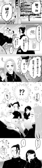 #じゅじゅプラス
⚠️顔あり女夢主います⚠️
※なんでも許せる人向け
※生i理ネタあります
※ギャグ強め
※素材お借りしました

幼馴染夢主🌸が好きなことが
夏と硝にバレてしまう5️⃣の話

全8ページ。続きはリプ欄に続きます↓↓ 