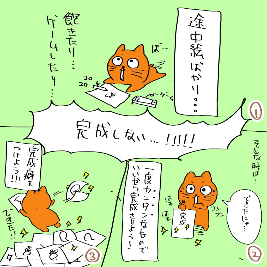 途中絵ばかりで完成させられない。完成させたいけど、飽きたりして完成できない時ってありますよね。こういう人はただ絵を完成させる癖がついてないだけかも。一度思い切って完成させてみると、そこから完成させ続けられることもある!一度試してみるのもあり💪 