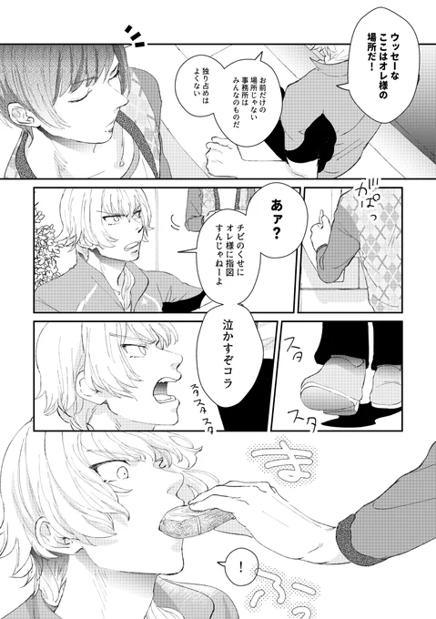 ステくんの絆ネタ漫画再掲(2P×2編) 東雲出演率が高い 