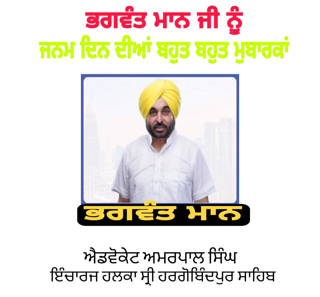 Happy birthday bhagwant mann ji
and stay blessed  