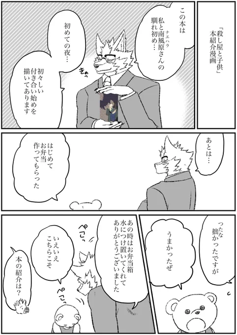 #オリジナル #殺し屋と子供 神田さんの本紹介漫画 