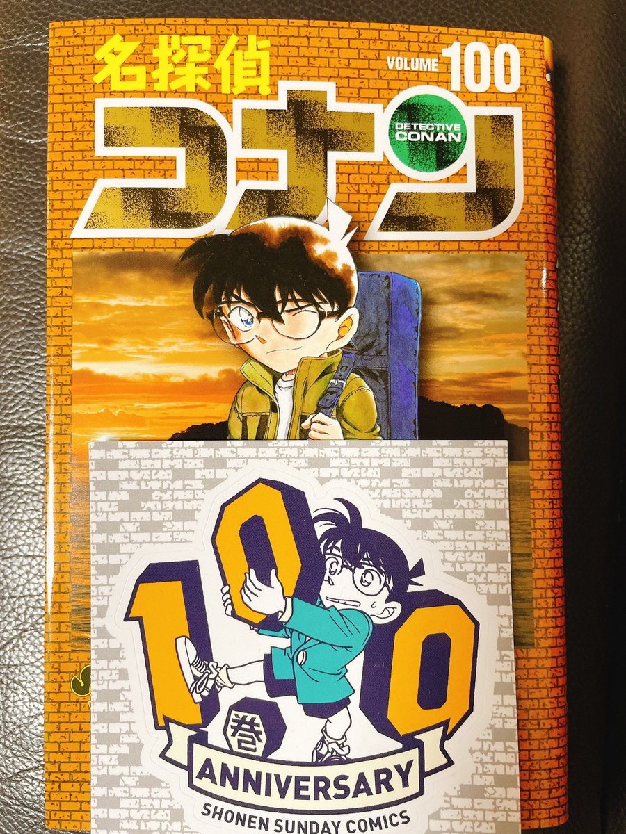 aomajin_'s tweet photo. 名探偵コナン祝100巻🤩🤩
大好きな大好きな作品の大台突破に立ち会えてファンの一人として嬉しい限り☺️☺️
ますます盛り上がっていくこと間違いなしの今後のコナンにも目が離せないなぁ😎😎
完結するまで全力で追い続けるぞ😤😤
#まさか100巻とはな https://t.co/vcVcz9fKF8