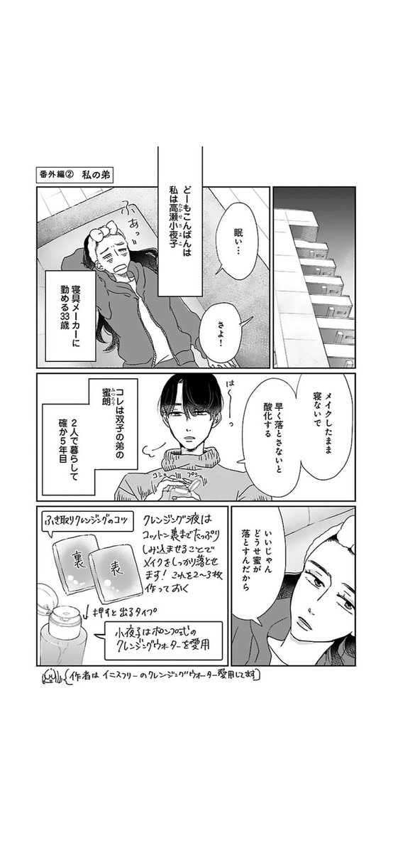 『いつかのいつか』単行本にはスーフルにて連載している番外編も収録されております。本編で描けなかったはみ出し話と小技が載っております🙆🏻‍♀️

#いつかのいつか 