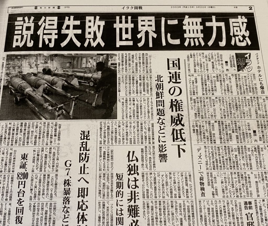 イラク戦争という米英の大失態は今思い返しても悔しく腹立たしく