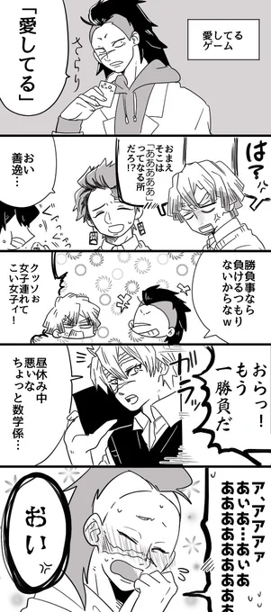 #実玄版深夜の真剣60分一本勝負
お題:ゲーム
鬼学時空。遅刻なうえに2hドロくらい。すみません…💦 