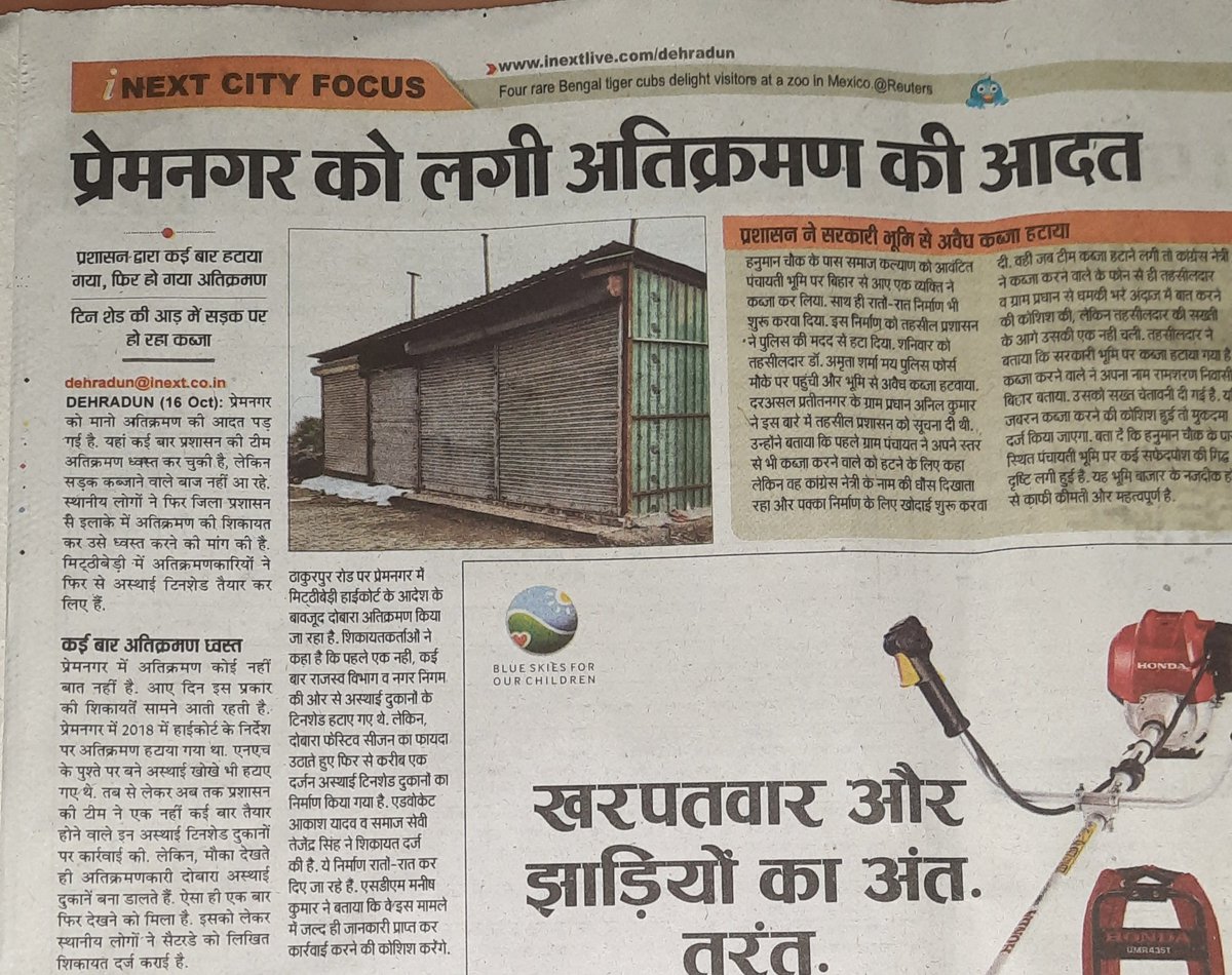 Premnagar में अतिक्रमण का बुरा हाल सरकारी भूमि पर धड़ल्ले से हो रहा अतिक्रमण शासन प्रशासन मोन..इनके खिलाफ क्यों कार्यवाही से डरता है प्रशासन. इनके खिलाफ क्यों कोई कानूनी कार्यवाही नहीं होती.