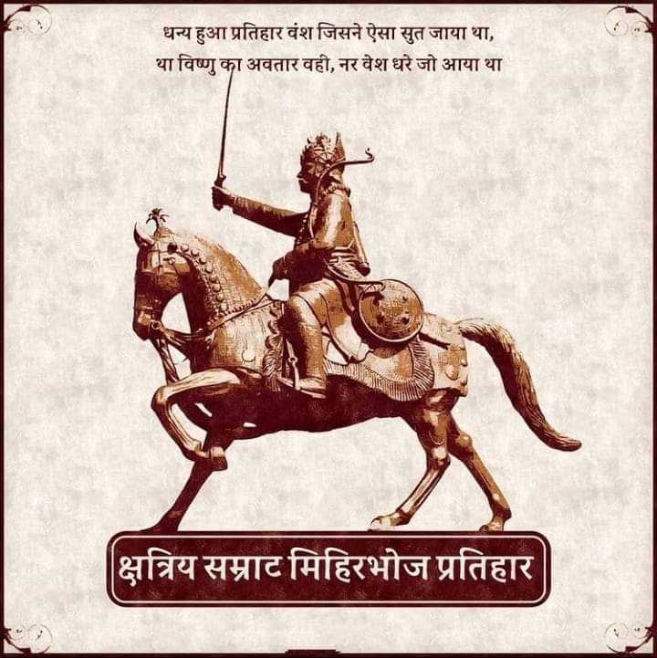 tej9871530540's tweet photo. गर ना होते मिहिरभोज, आज जैसा भारत रह पाता क्या?
अरब व तुर्कों की आंधी से राष्ट्र नहीं उखड़ जाता क्या?

धन्य हुआ प्रतिहार वंश, नक्षत्र जन्मां जिसमें मिहिर सा
वो आदिवराह नर श्रेष्ठ,मानों स्वयं विष्णु जैसा।।

#Kshatriya_Samrat_Mihirbhoj_Pratihar https://t.co/uTm9BHLqKE