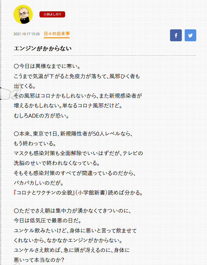 コイン On Twitter 悲報 また小林よしのりがそげぶされてしまう 8000万人が感染して集団免疫に達してるから波が収束してる という小林 7 8月 感染者の抗体保有率が2 1 だった ワクチン抗体とは別 Https T Co Oon3bb0ipi Twitter