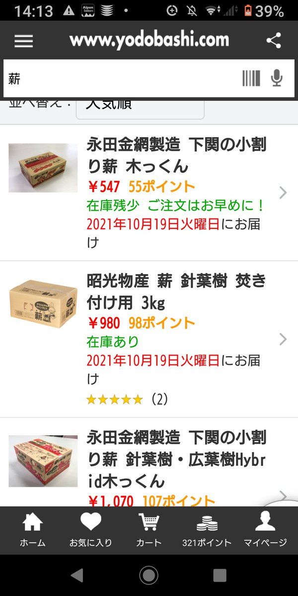 どこで使うんだ 東北と間違えてないか 誰だよヨドバシakibaで薪を売ろうと言い出したやつは Togetter どこで使うんだ 東北と間違えてないか 誰だよヨドバシakibaで薪を売ろうと言い出したやつは Togetter