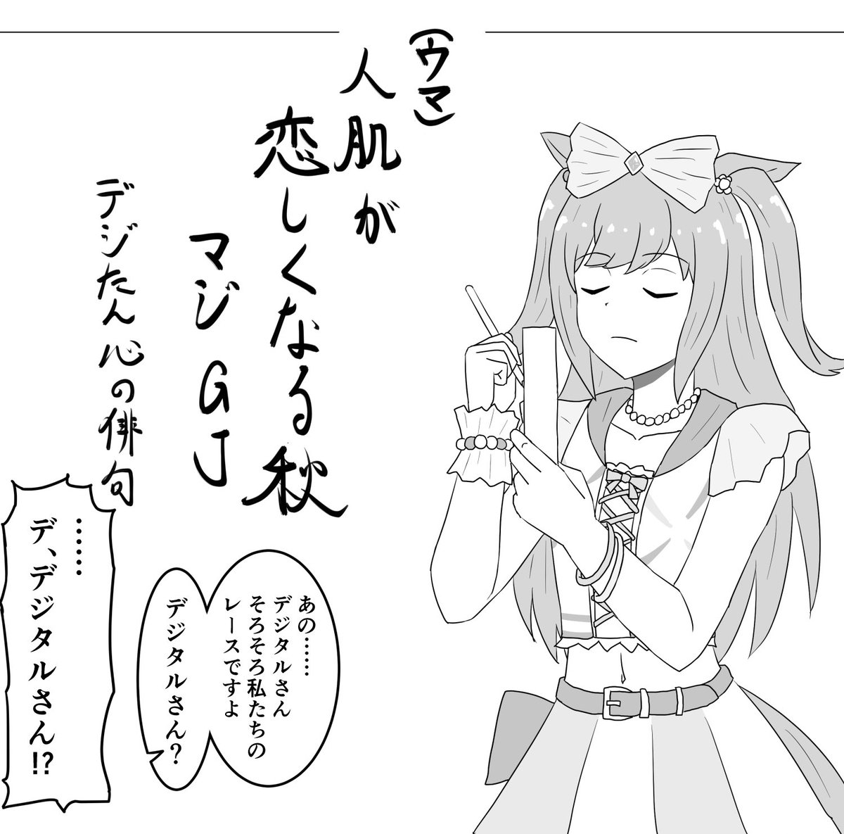パマヘリしか勝たん 