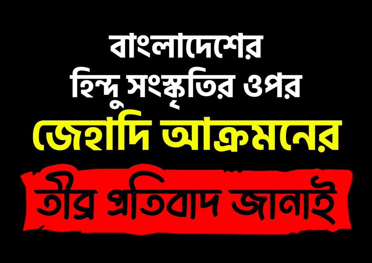 Tanujachakrabo2's tweet photo. ধিক্কার জানাই জেহাদি আক্রমণের,,, https://t.co/OK0oFstwIo