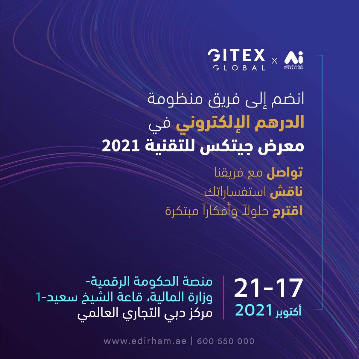 فريق الدرهم الإلكتروني بانتظاركم في أسبوع جيتكس للتقنية للاطلاع على آرائكم وملاحظاتكم واقتراحاتكم، وذلك من 17 إلى 21 أكتوبر 2021 في منصة الحكومة الرقمية، قاعة الشيخ سعيد -1 في مركز دبي التجاري العالمي

.
#جيتكس2021 #جيتكس_جلوبال #الامارات  #الاخبار #الدرهم_الإلكتروني