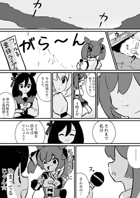 ファル子、いっくよー☆
#ウマ娘 