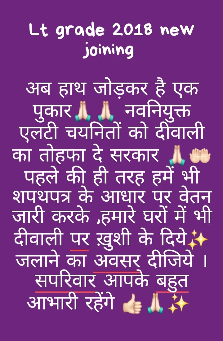 महोदय सादर प्रणाम आपने एलटी ग्रेड 2018 में नियुक्ति दी इसके लिए धन्यवाद। अब वेतन देकर सम्मानित कीजिए। <a href="/homeupgov/">Home Department, UP</a> <a href="/myogiadityanath/">Yogi Adityanath</a> <a href="/PMOIndia/">PMO India</a> <a href="/myogioffice/">Yogi Adityanath Office</a> <a href="/drdineshbjp/">Dr Dinesh Sharma BJP</a> <a href="/CMOfficeUP/">CM Office, GoUP</a> <a href="/NaMo4PM/">Narendra Modi For Viksit Bharat</a> #Diwali_gift_Lt_new_joining_salary_plz #Diwali_gift_Lt_new_joining_salary_plz