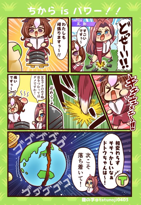 カワカミプリンセスとトレーニング!
#ウマ娘   #ウマ娘プリティーダービー  #メイショウドトウ #カワカミプリンセス 