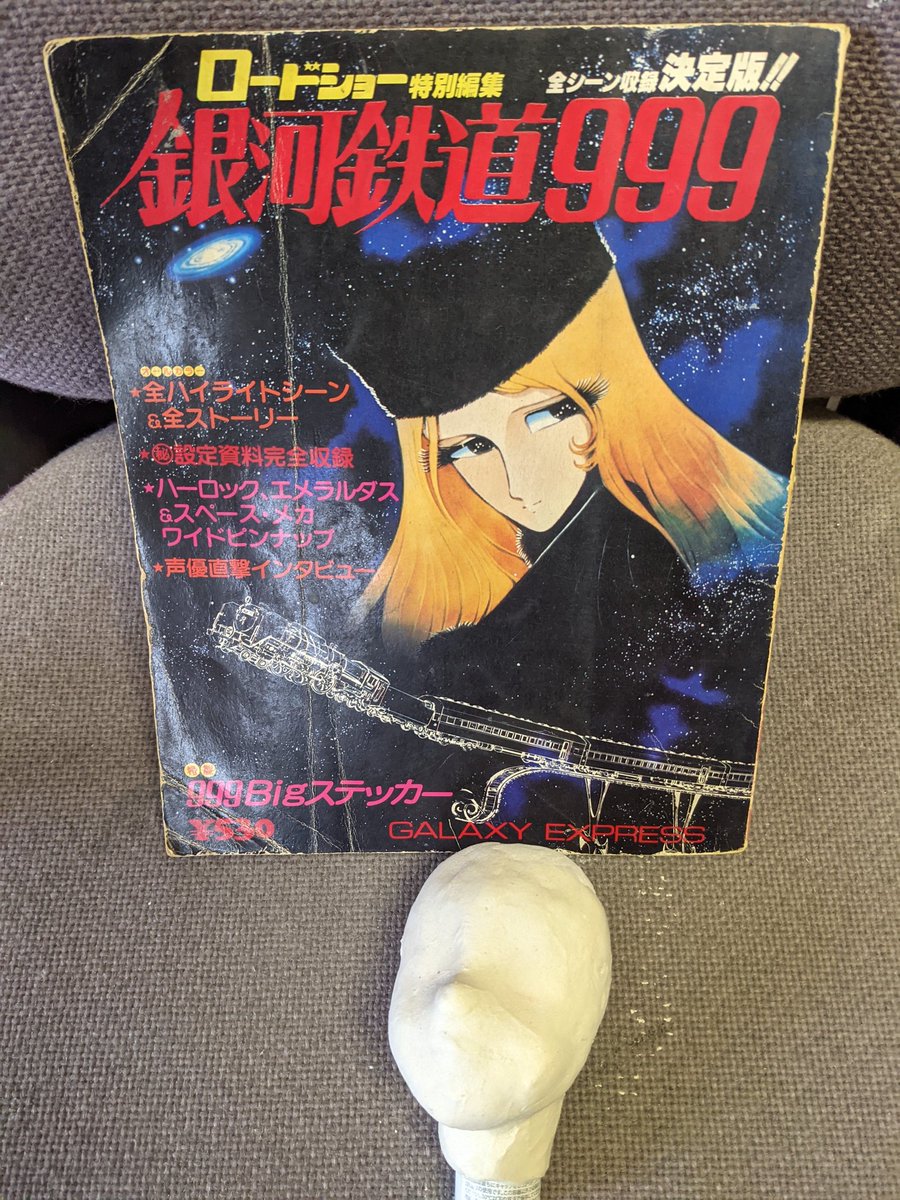 星野鉄郎の胸像は劇場版の方で製作する予定😂❣️
只今、設定集と模索中🤣🎶
気ままに取り掛かります(笑)
#銀河鉄道999 
#星野鉄郎 #石粉粘土 