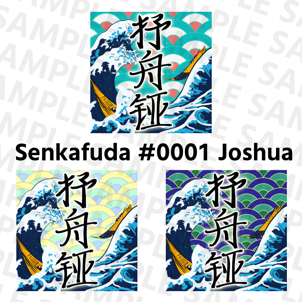SenkaSen2's tweet photo. #NFT #nftart #Senkafuda
I am now selling these three colored items.
It is written in Kanji with the letter Joshua on it. https://t.co/4lY82I3wX6