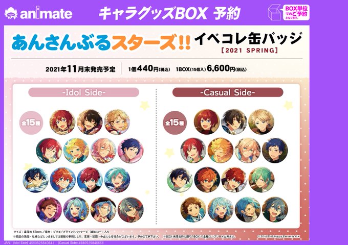 あんスタ イベコレ缶バッジ2021 Spring くじか 紫乃創 あんスタ イベコレ缶バッジ2021 Spring くじか 紫乃創