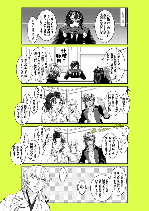 今年の(芋煮戦争2021) 