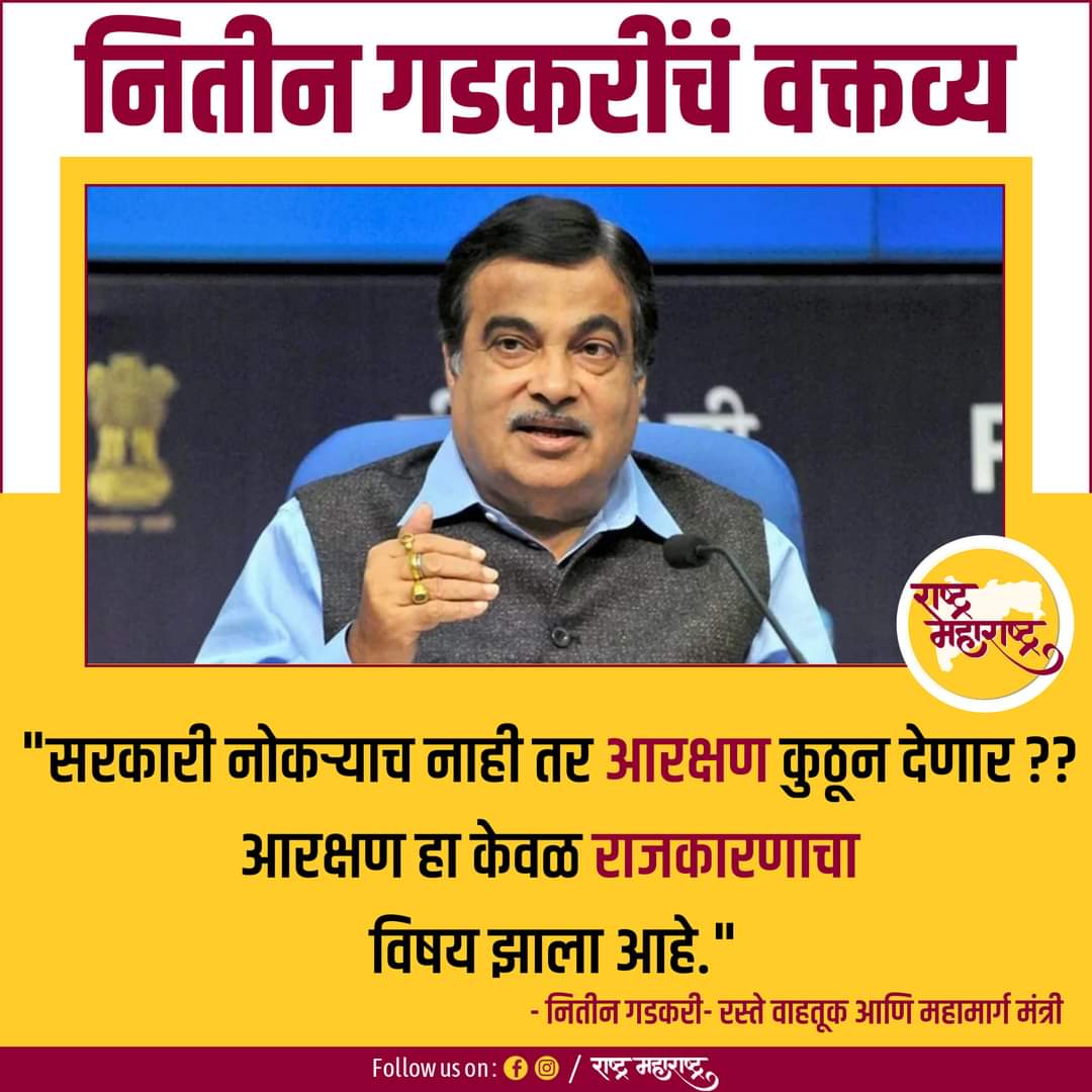 आरक्षण संपवणे हाच RSS चा मुख्य हेतू आहे. त्यासाठीच खाजगीकरण सुरू आहे. याचा आस्मानी फटका हा OBC ला बसणार आहे.( बसत आहे)