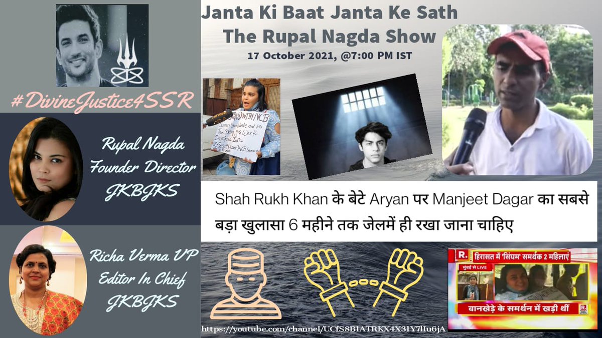 nagda_rupal's tweet image. JANTA KI BAAT JANTA KE SAATH MAI 7PM DON&apos;T MISSED TODAY&apos;S  SUNDAY SPECIAL EPISODE WITH @SinghManjeet941 
youtu.be/wUbjxav8Q-A
@IStandWithSSR